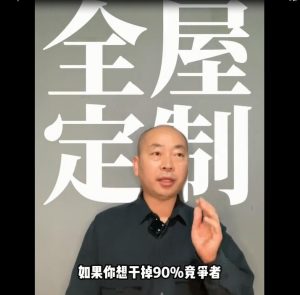 星空梵高全屋定制超市，教你超越90%的競爭者（一）
